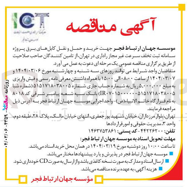 تصویر کوچک آگهی خرید و حمل و نقل کابلهای برق 