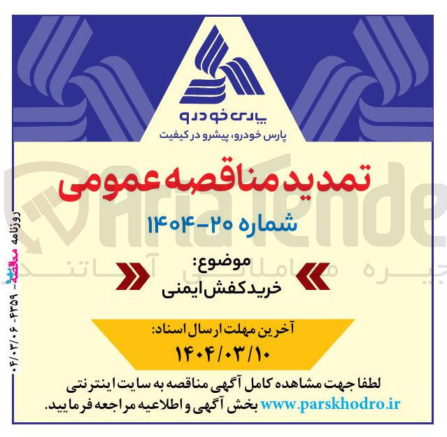 تصویر کوچک آگهی خرید کفش ایمنی 
