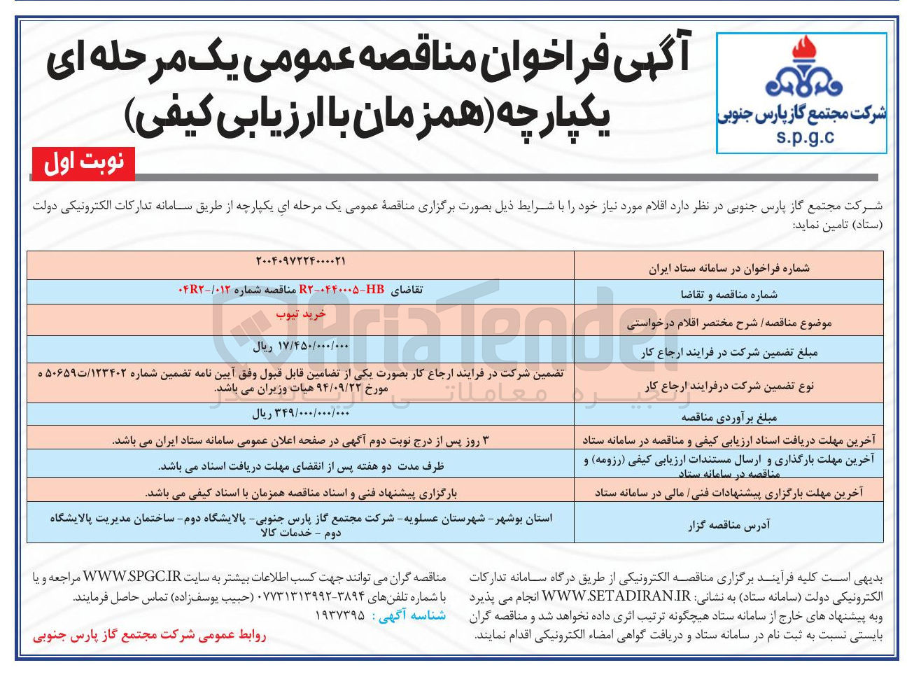 تصویر کوچک آگهی خرید تیوب