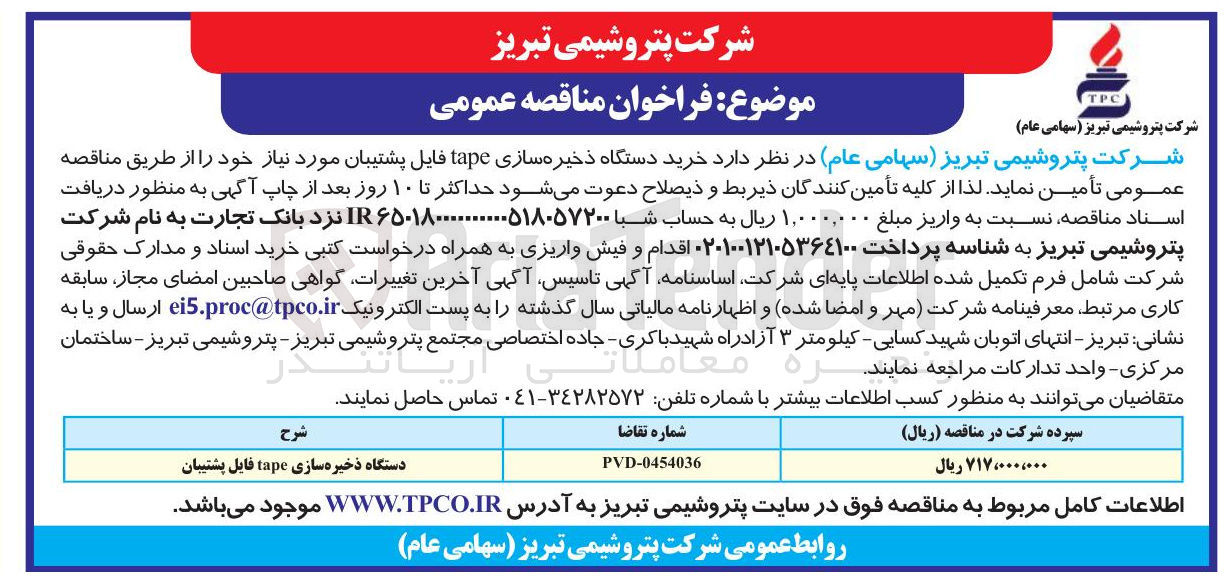 تصویر کوچک آگهی خرید دستگاه ذخیره سازی tape فایل پشتیبان