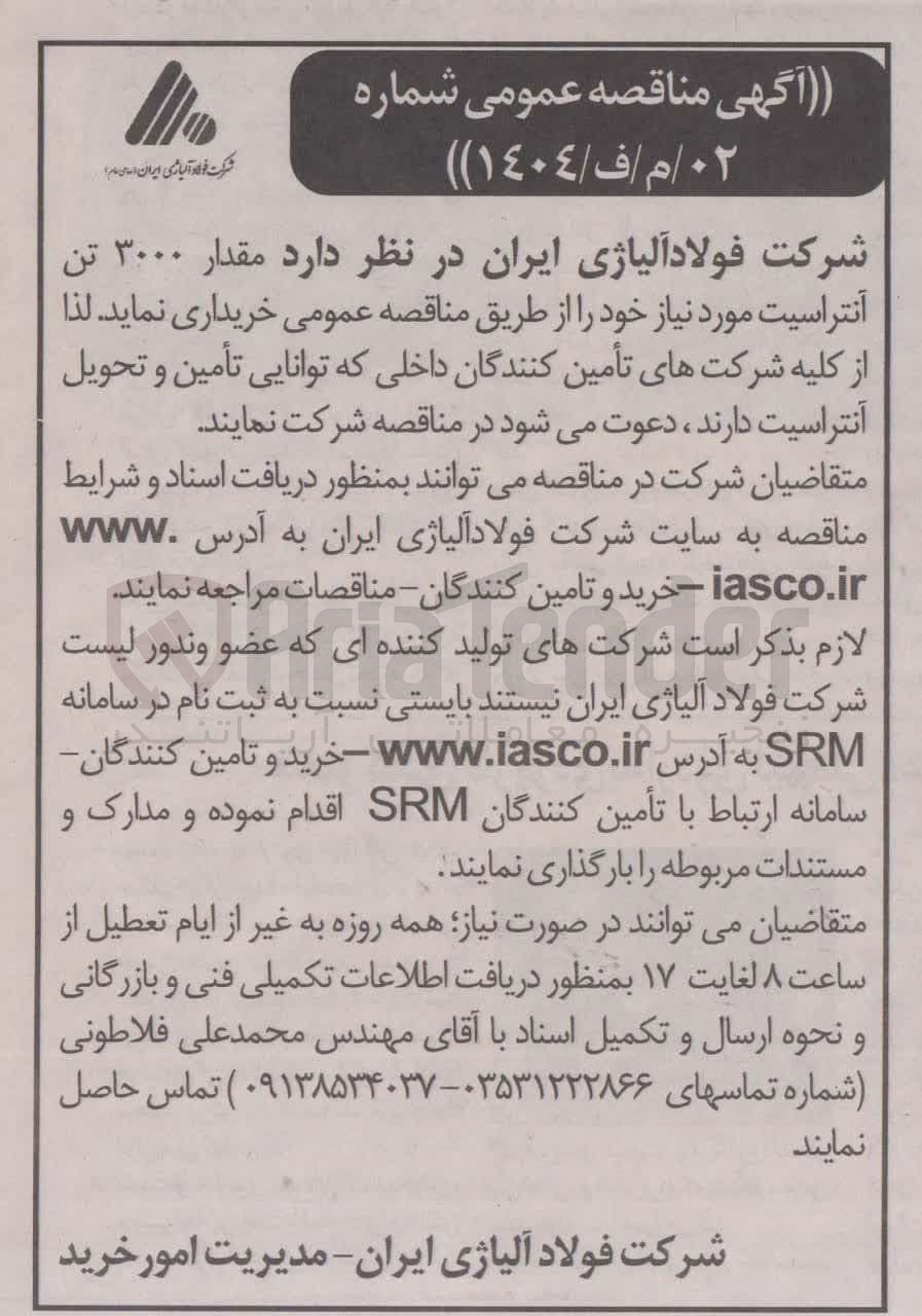 تصویر کوچک آگهی خرید مقدار ۳۰۰۰ تن آنتراسیت 