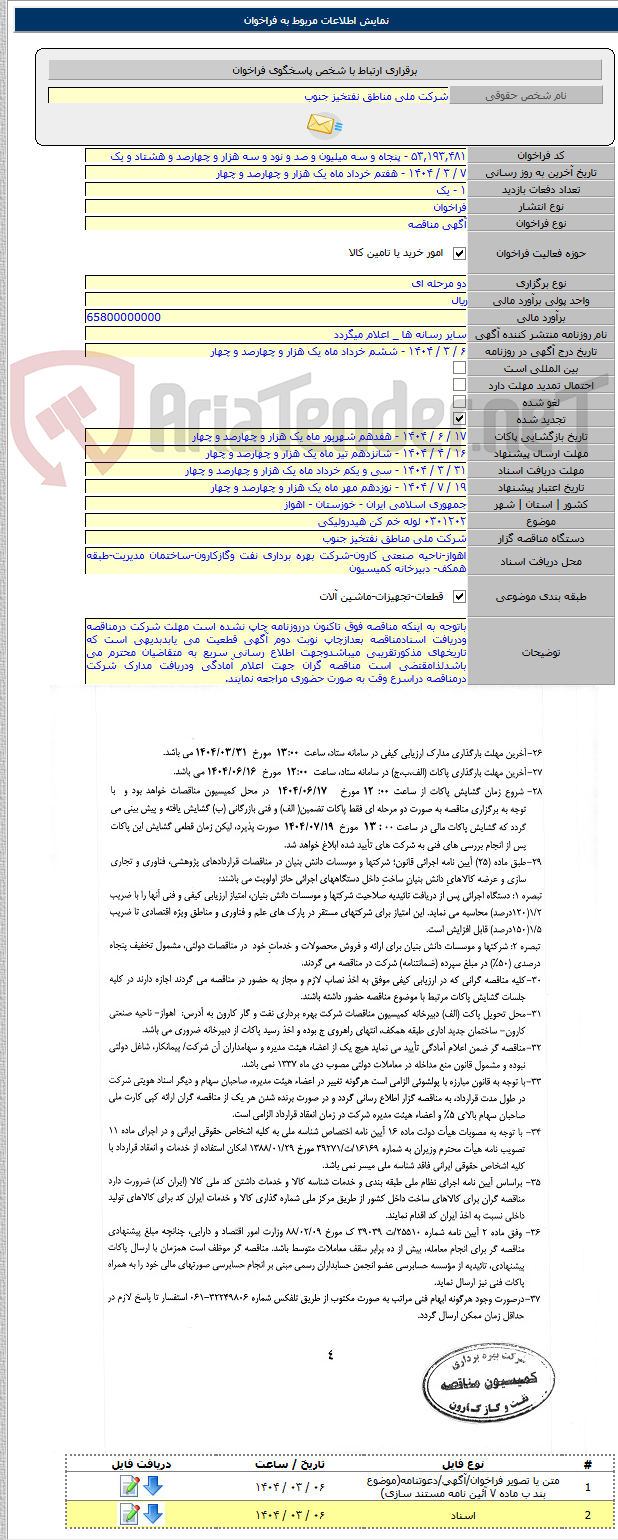تصویر کوچک آگهی ۰۳۰۱۲۰۲ لوله خم کن هیدرولیکی