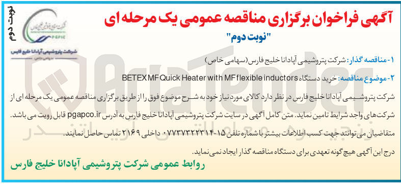 تصویر کوچک آگهی خرید دستگاه inductors MFflexible with Heater Quick MF BETEX 
