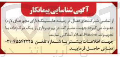 تصویر کوچک آگهی شناسایی پیمانکار در زمینه هاستینگ 