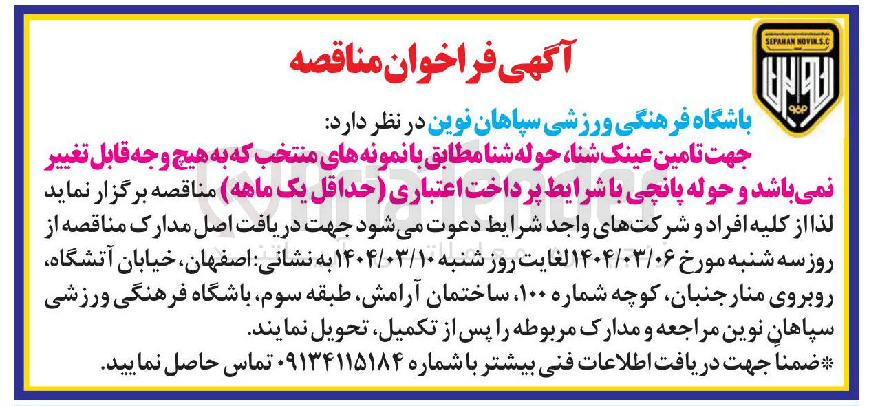 تصویر کوچک آگهی  تامین عینک شنا، حوله شنا