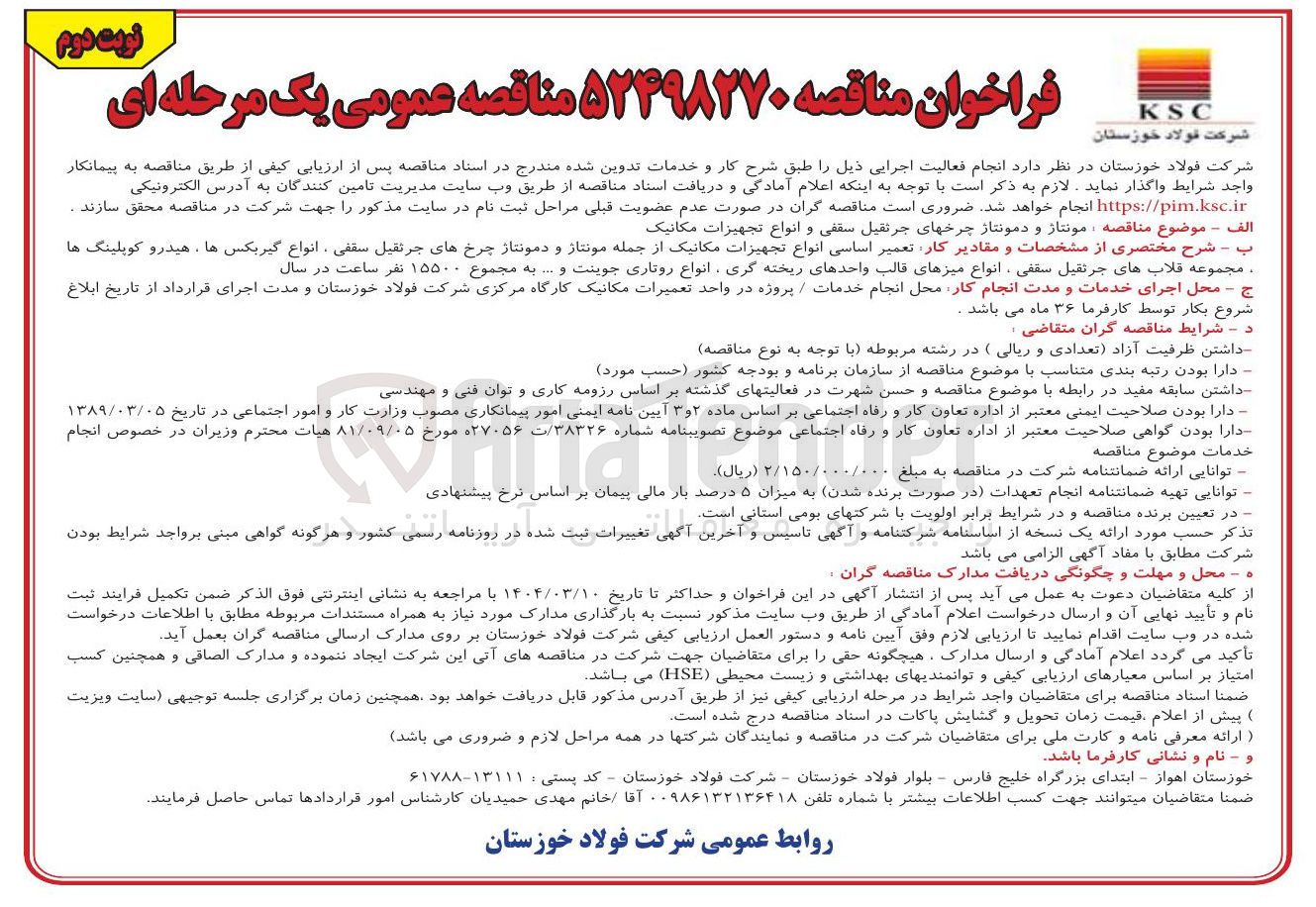تصویر کوچک آگهی  مونتاژ و دمونتاژ چرخهای جرثقیل سقفی و انواع تجهیزات مکانیک 