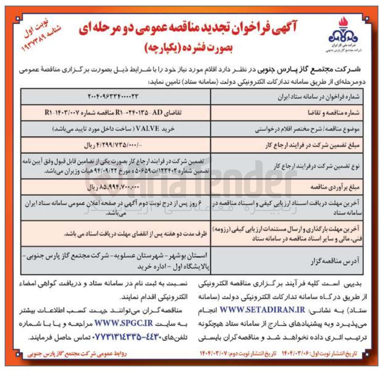 تصویر کوچک آگهی خرید VALVE