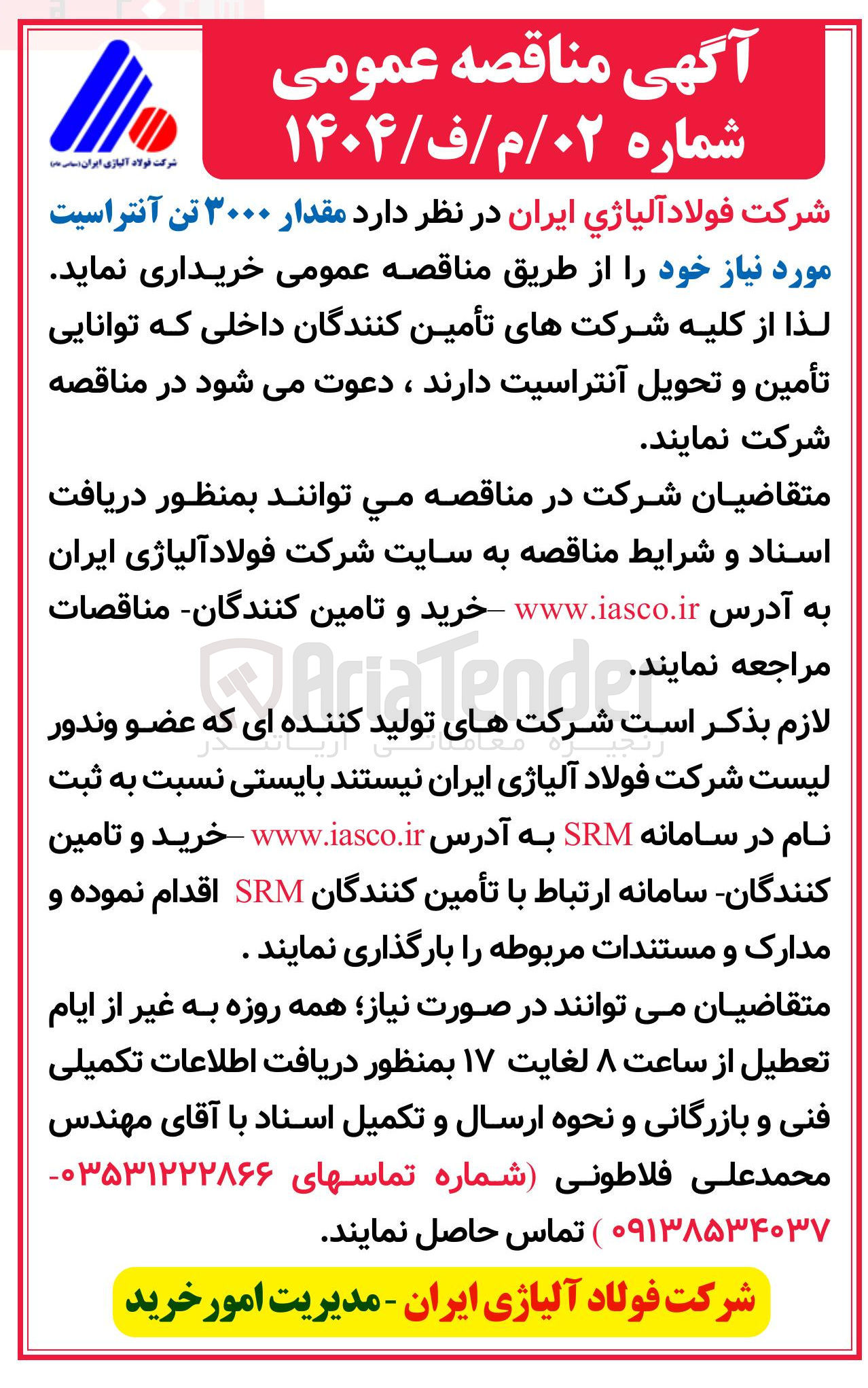 تصویر کوچک آگهی خرید مقدار ۳۰۰۰ تن آنتراسیت