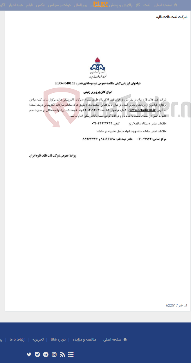 تصویر کوچک آگهی خرید انواع کابل برق زیر زمینی