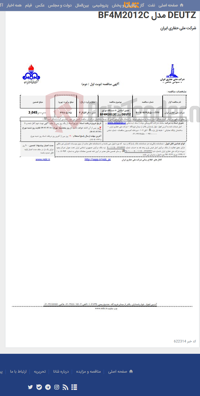 تصویر کوچک آگهی 2004093985000172 تعمیر اساسی 8 دستگاه موتور DEUTZ مدل BF4M2012C