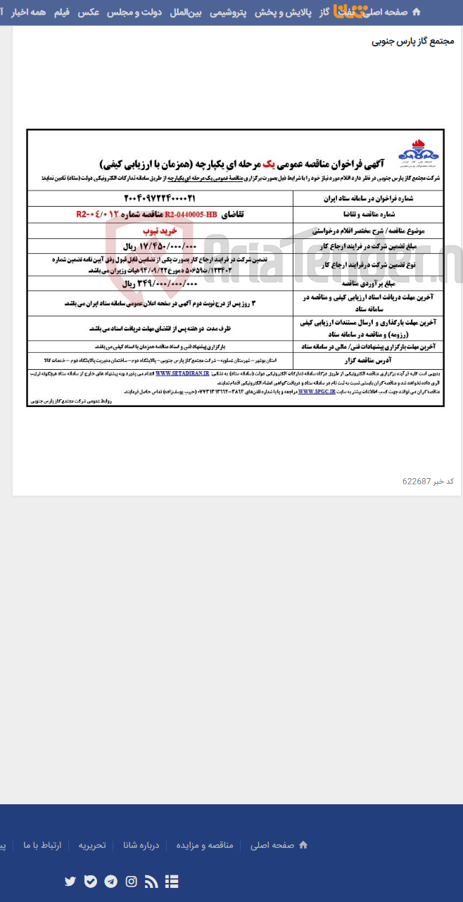 تصویر کوچک آگهی خرید تیوب