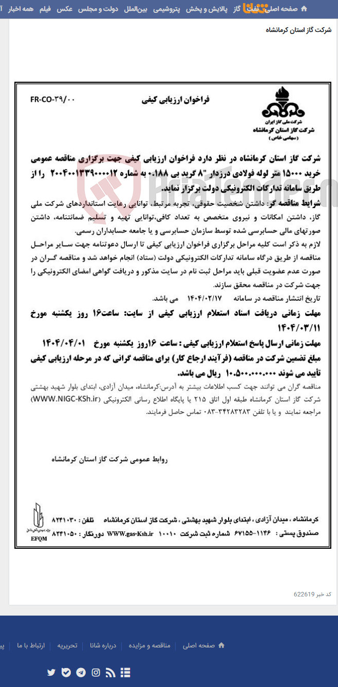 تصویر کوچک آگهی خرید 15000 متر لوله فولادی درزدار "8 گرید بی 0.188