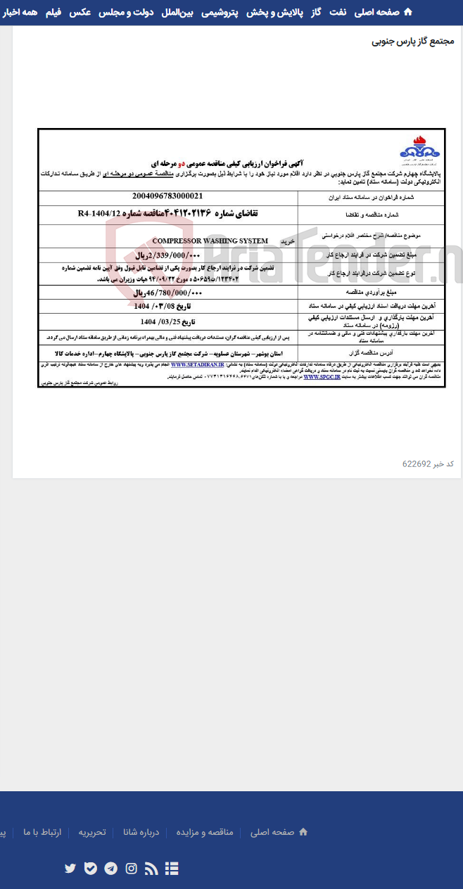 تصویر کوچک آگهی COMPRESSOR WASHING SYSTEM خرید