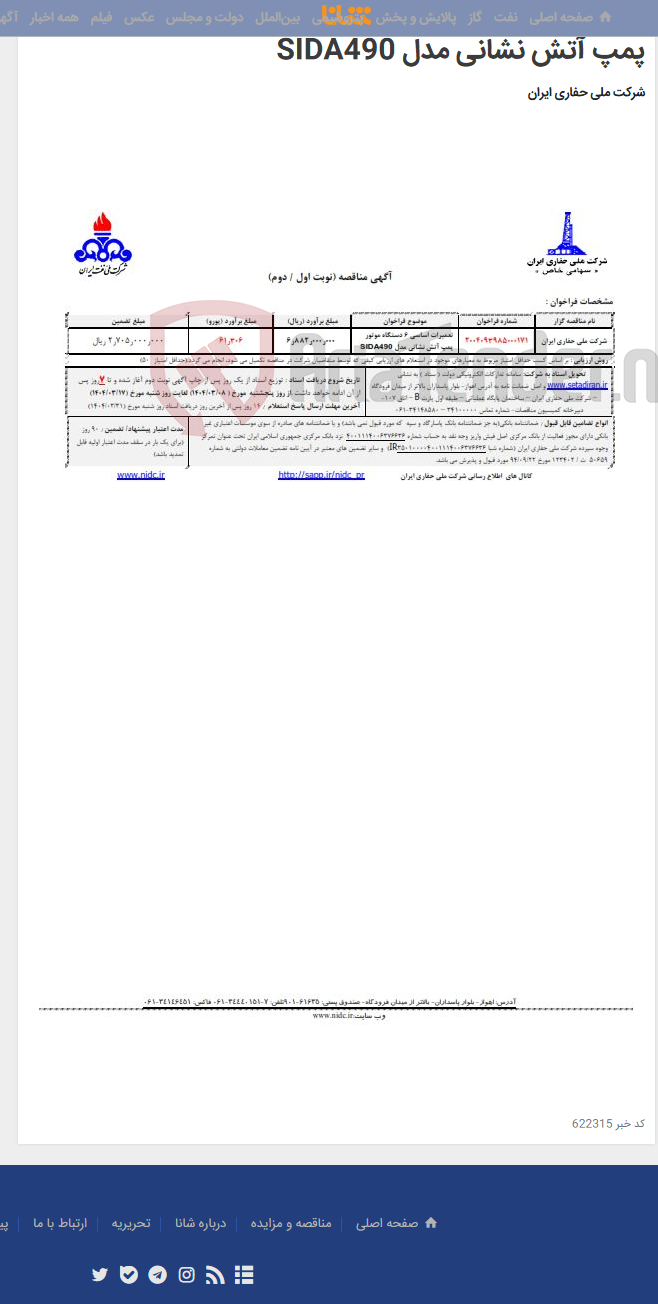 تصویر کوچک آگهی ۲۰۰۴۰۹۳۹۸۵۰۰۰171تعمیرات اساسی 6 دستگاه موتور پمپ آتش نشانی مدل SIDA490