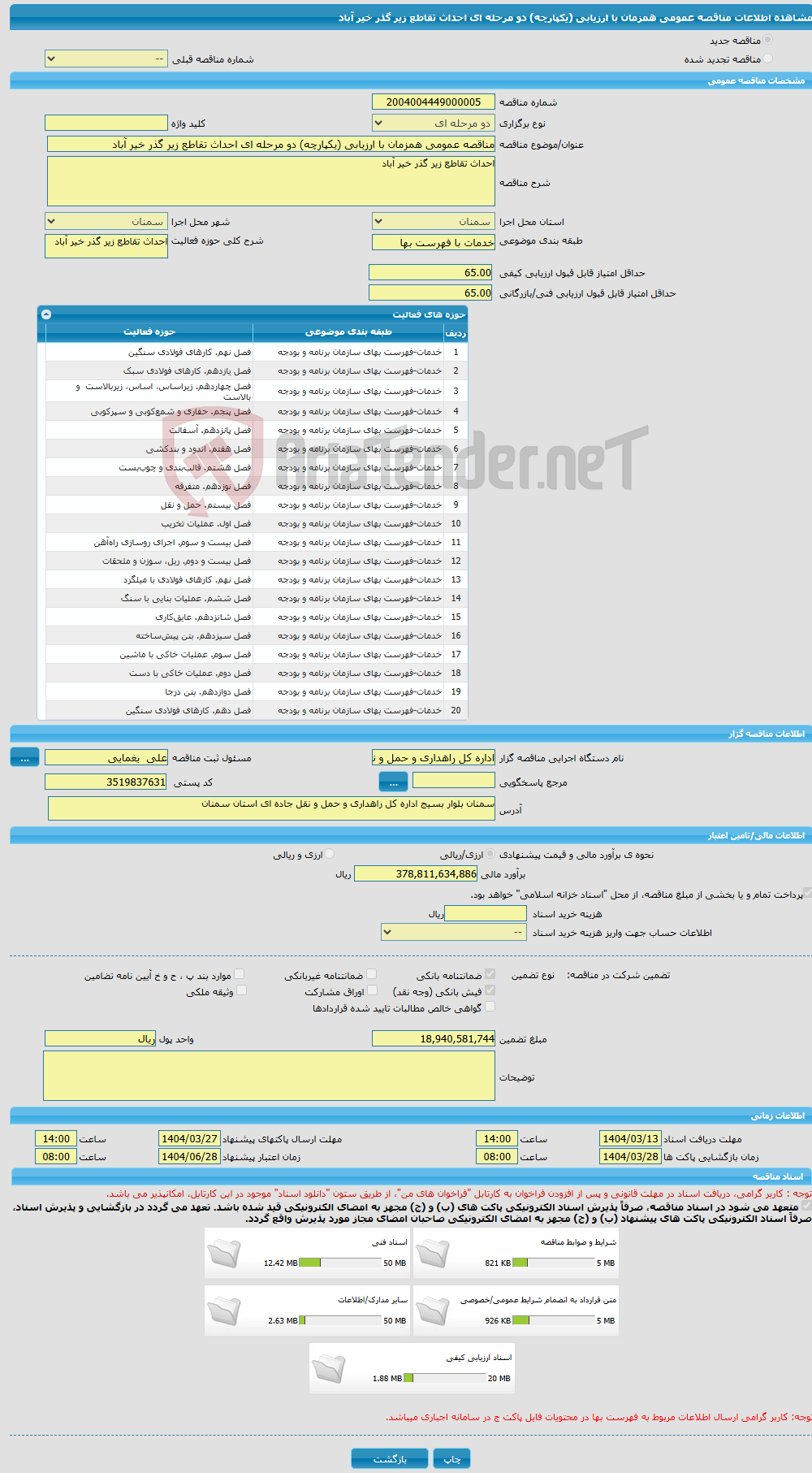 تصویر کوچک آگهی مناقصه عمومی همزمان با ارزیابی (یکپارچه) دو مرحله ای احداث تقاطع زیر گذر خیر آباد