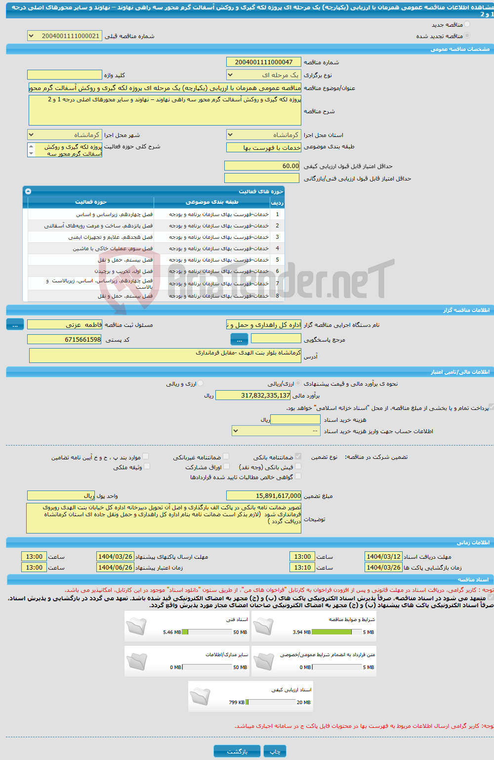 تصویر کوچک آگهی مناقصه عمومی همزمان با ارزیابی (یکپارچه) یک مرحله ای پروژه لکه گیری و روکش آسفالت گرم محور سه راهی نهاوند – نهاوند و سایر محورهای اصلی درجه 1 و 2