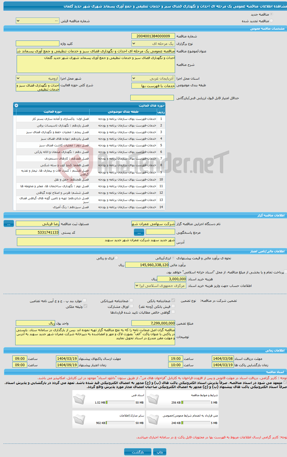 تصویر کوچک آگهی مناقصه عمومی یک مرحله ای احداث و نگهداری فضای سبز و خدمات تنظیفی و جمع آوری پسماند شهری شهر جدید گلمان