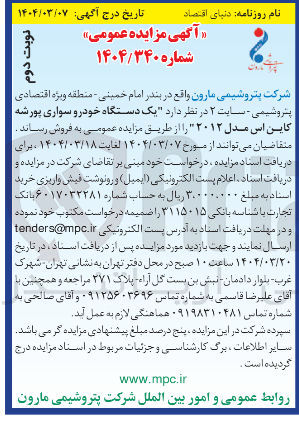 تصویر کوچک آگهی فروش  یک دستگاه خودرو سواری پورشه کاین اس مدل ۲۰۱۲