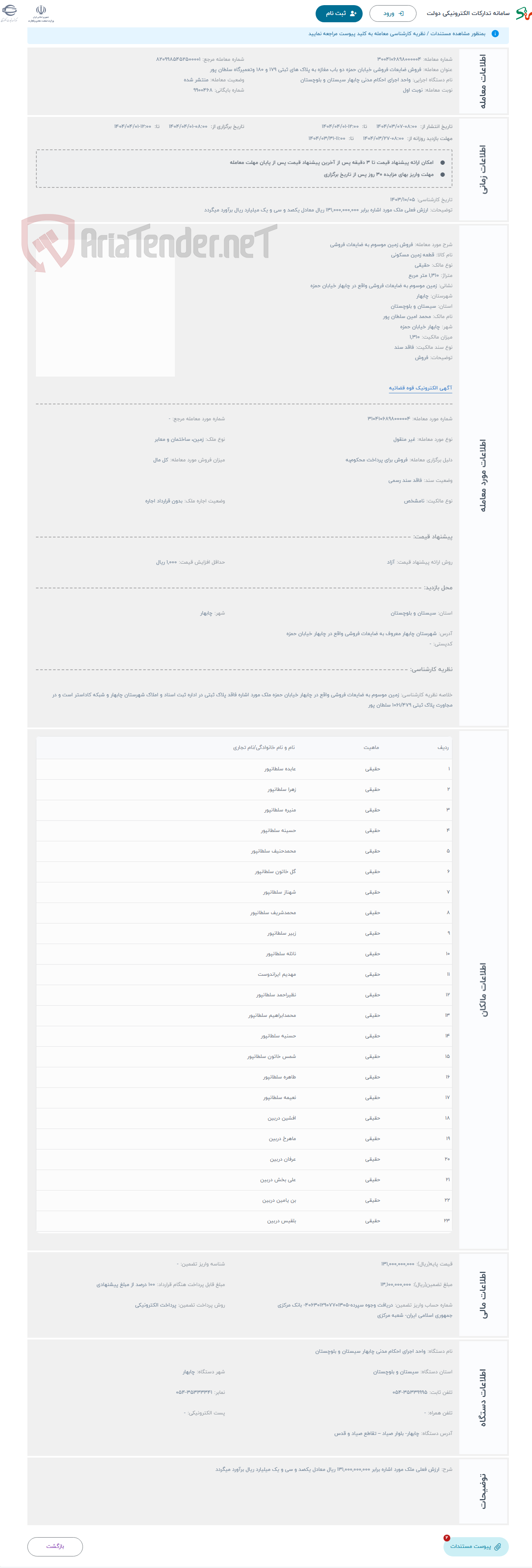تصویر کوچک آگهی حراج فروش زمین موسوم به ضایعات فروشی 