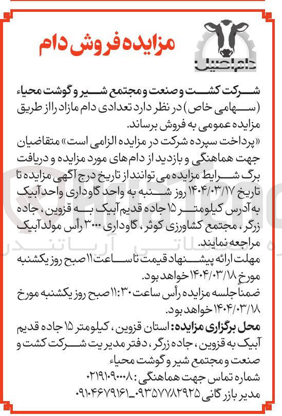 تصویر کوچک آگهی  تعدادی دام مازاد 