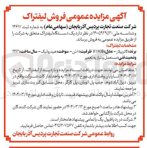 تصویر کوچک آگهی یک دستگاه لیفتراک