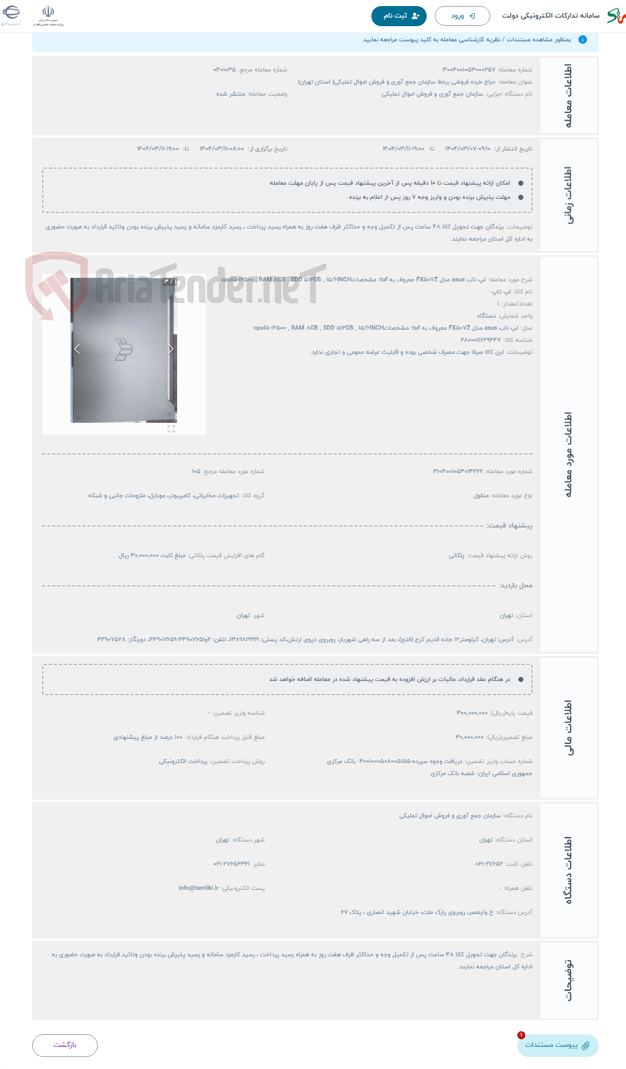 تصویر کوچک آگهی حراج لپ تاب asus مدل FX507Z معروف به tuf: مشخصاتcpuI5-12500 , RAM 8GB , SDD 512GB , 15/6INCH