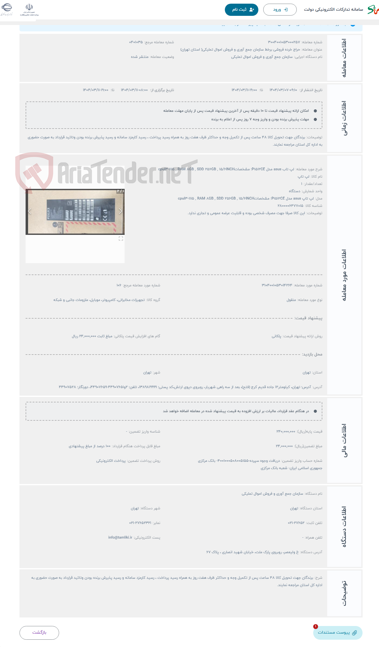 تصویر کوچک آگهی حراج لپ تاب asus مدل P1512CE: مشخصاتcpuI3-1115 , RAM 8GB , SDD 256GB , 15/6INCH