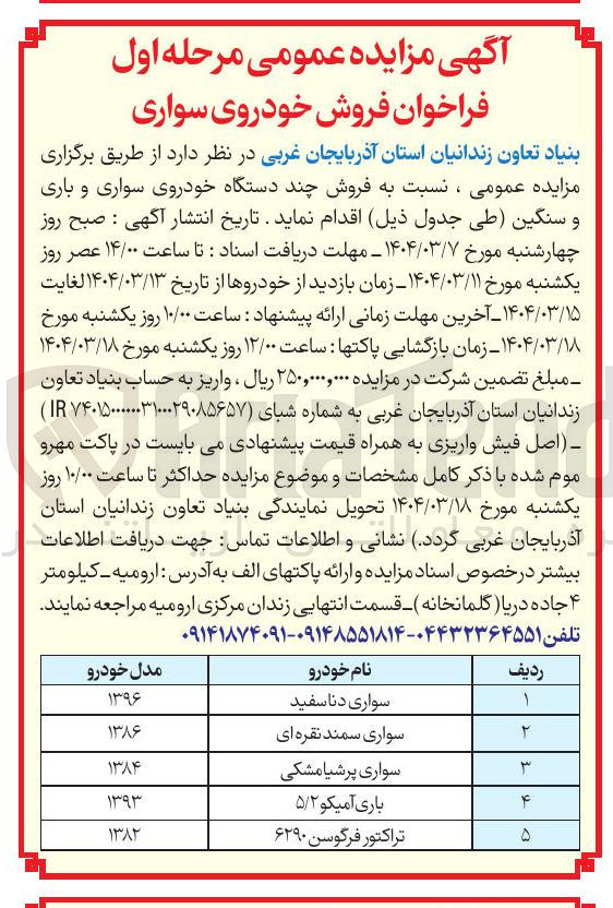 تصویر کوچک آگهی سواری سمند نقره ای 
