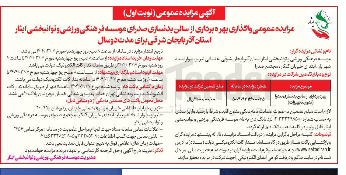 تصویر کوچک آگهی بهره برداری از سالن بدنسازی صدرا (بدون تجهیزات ) 