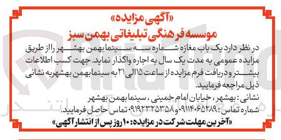 تصویر کوچک آگهی اجاره یک باب مغازه شماره سه سینما بهمن 