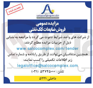 تصویر کوچک آگهی  فروش ضایعات کک نفتی 