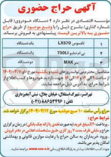 تصویر کوچک آگهی فروش  ۴ دستگاه خودروی قابل شماره گذاری (لکسوس - بی ام دبلیو - بنز)