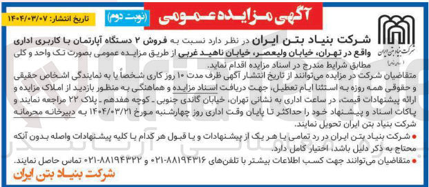 تصویر کوچک آگهی فروش ۲ دستگاه آپارتمان با کاربری اداری 