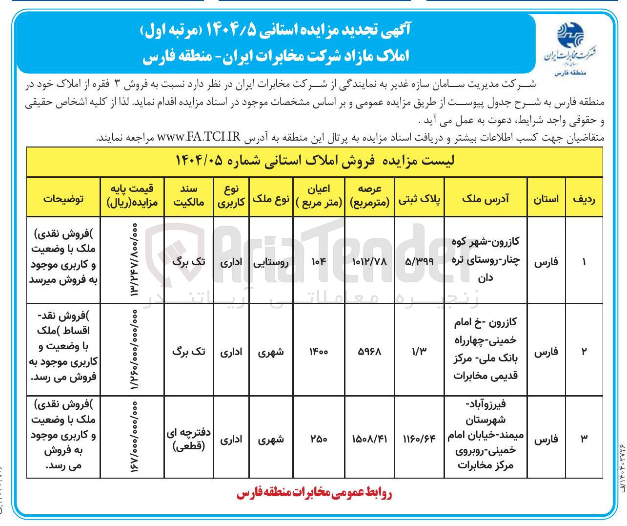 تصویر کوچک آگهی فروش ۳ فقره از املاک با کاربری اداری