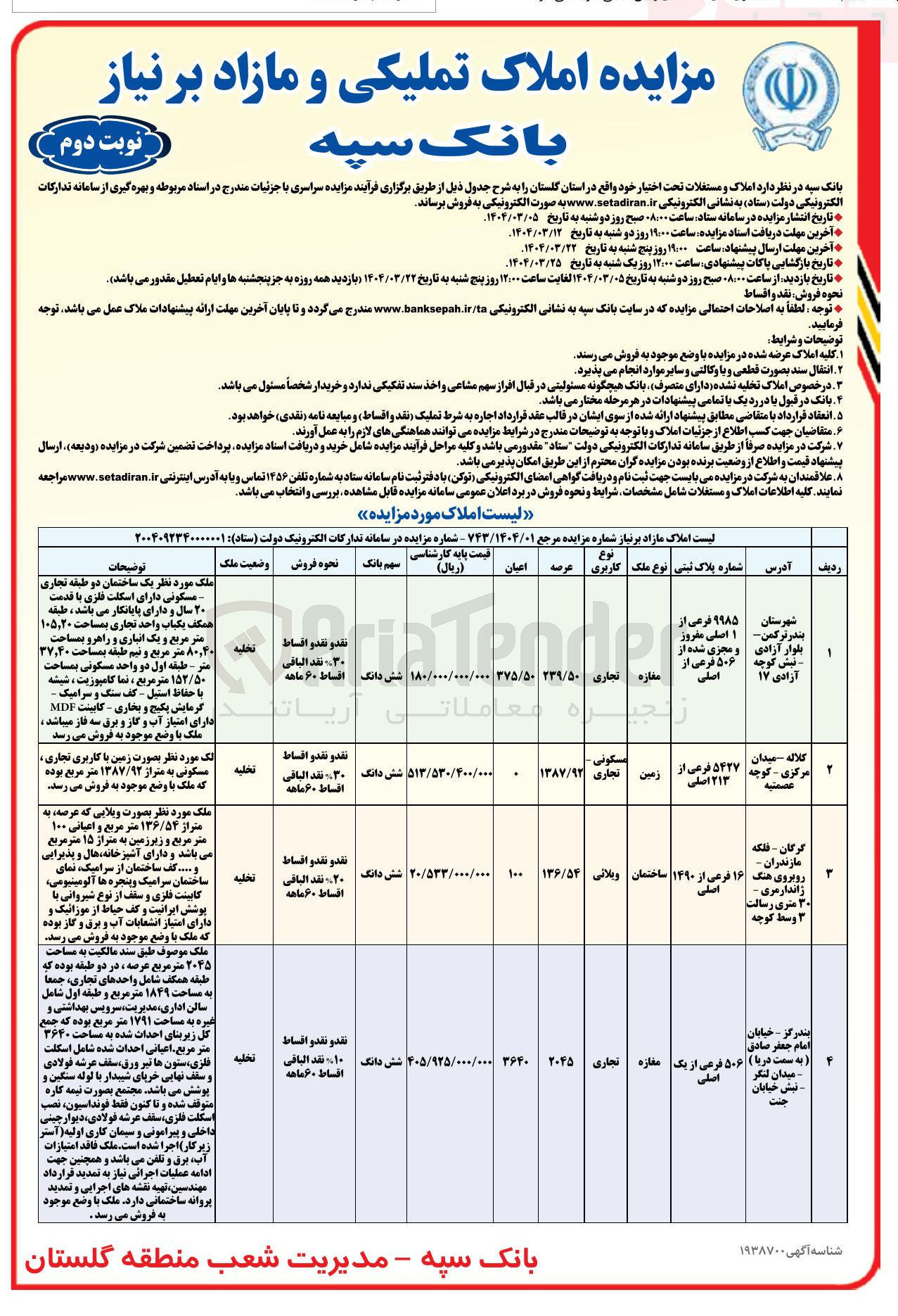 تصویر کوچک آگهی فروش املاک در 4 ردیف با کاربری تجاری ، مسکونی 
