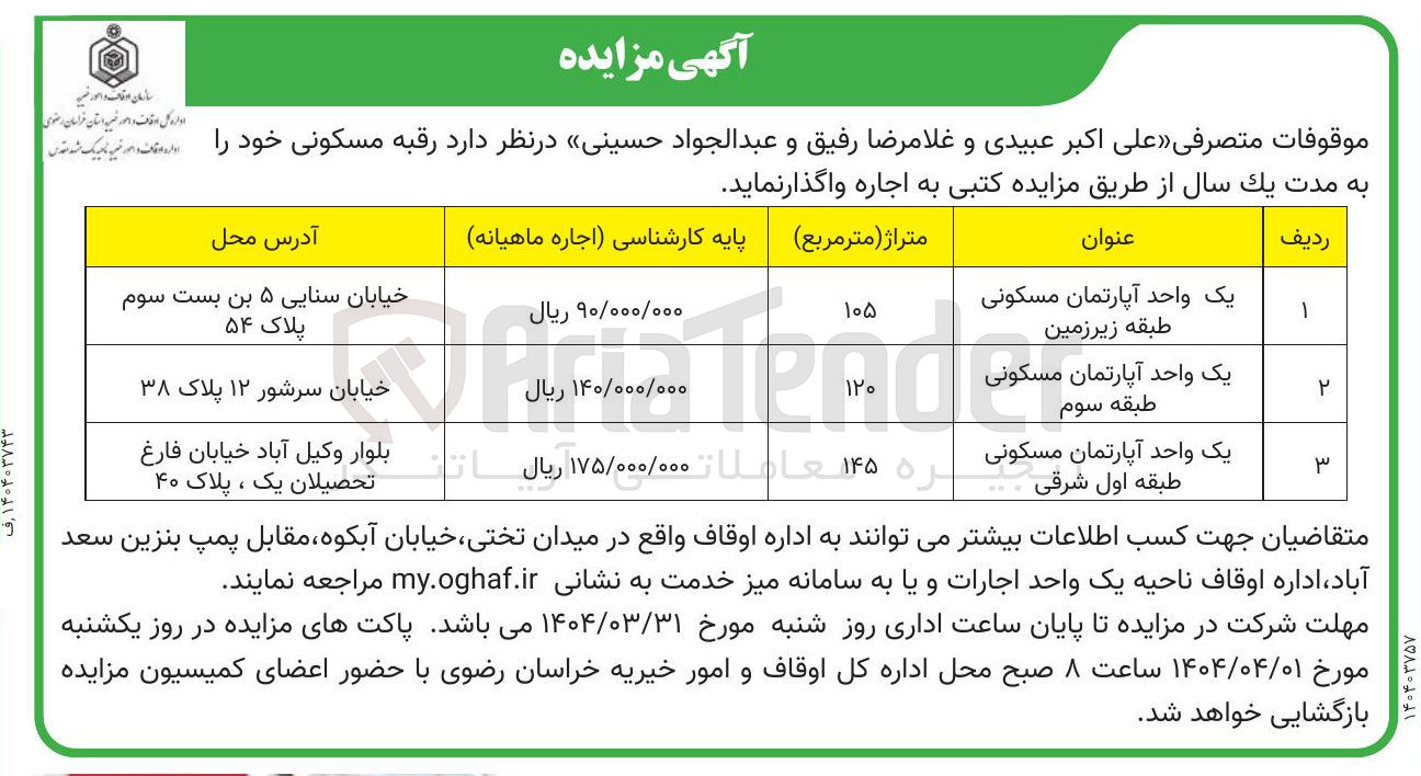 تصویر کوچک آگهی اجاره رقبه مسکونی در 3 ردیف
