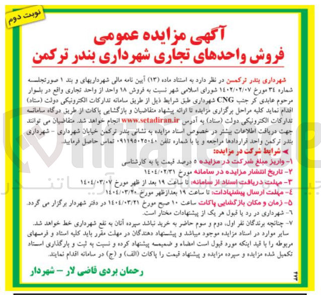 تصویر کوچک آگهی فروش واحدهای تجاری