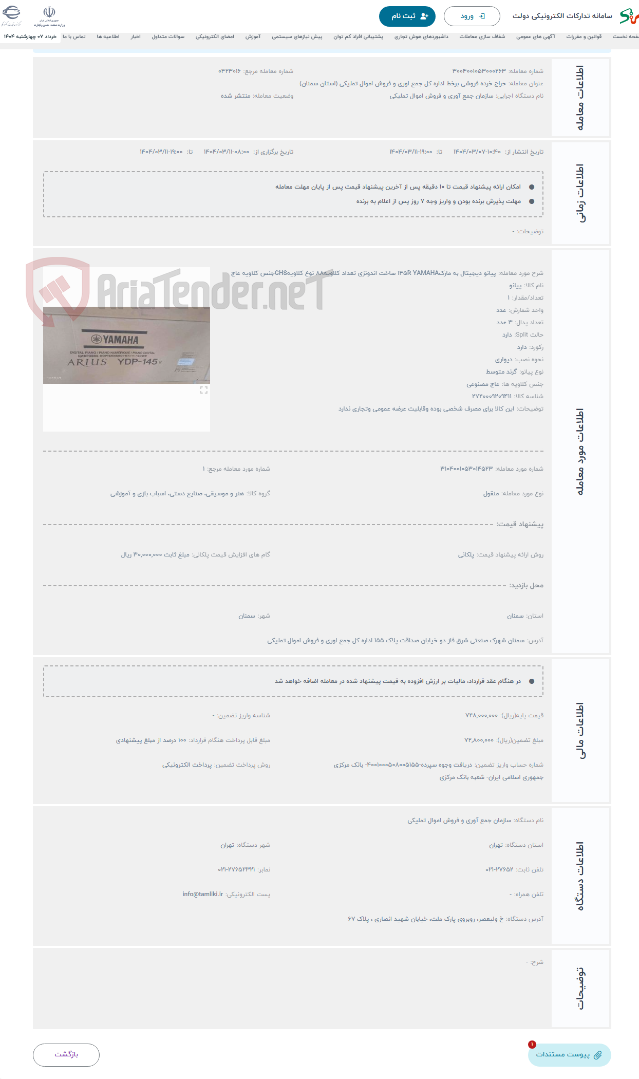 تصویر کوچک آگهی حراج پیانو دیجیتال به مارک145R YAMAHA ساخت اندونزی تعداد کلاویه88 نوع کلاویهGHSجنس کلاویه عاج 