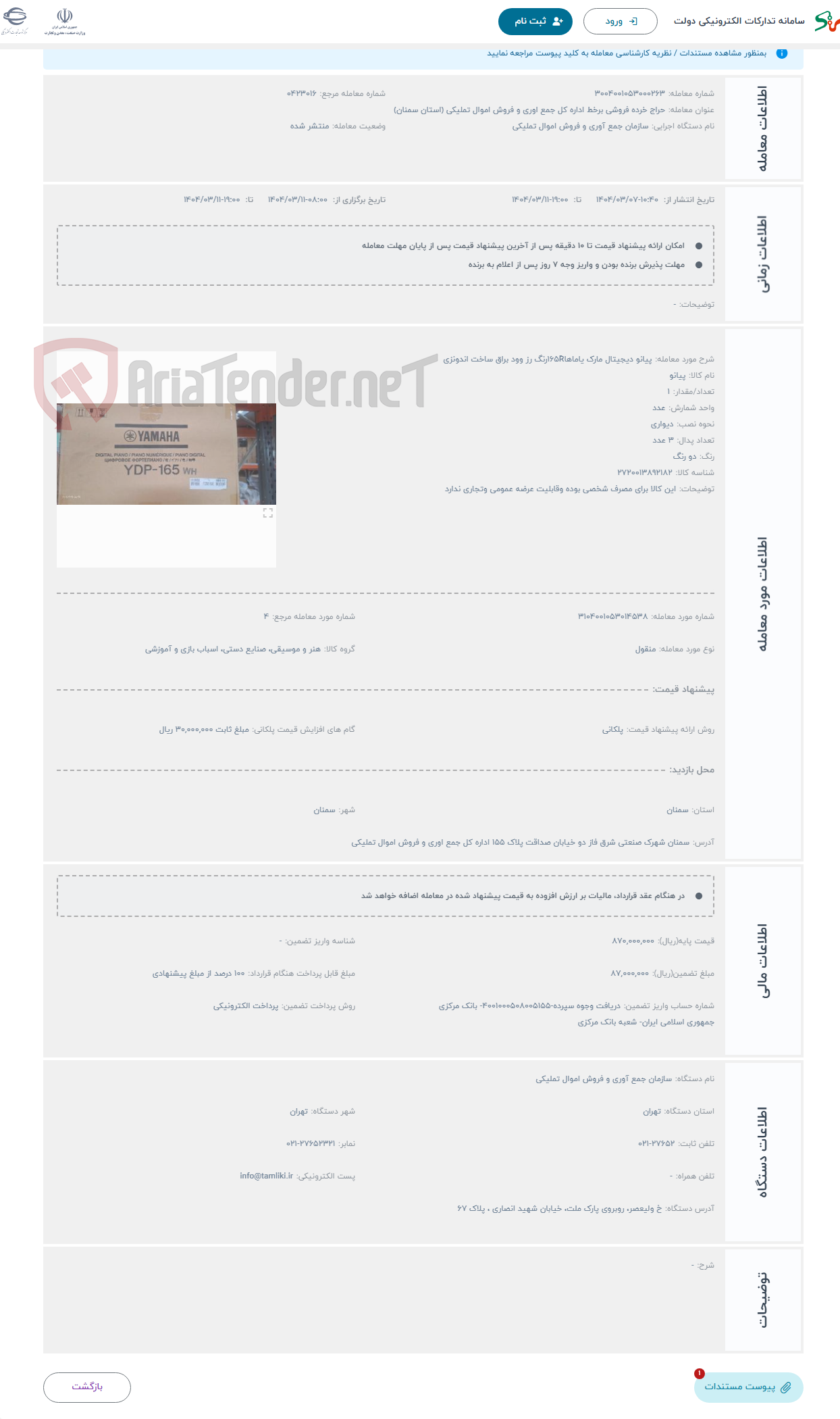 تصویر کوچک آگهی حراج پیانو دیجیتال مارک یاماها165Rرنگ رز وود براق ساخت اندونزی