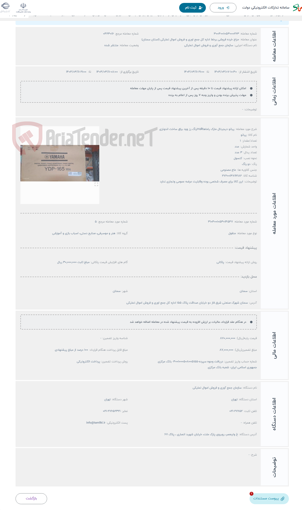 تصویر کوچک آگهی حراج پیانو دیجیتال مارک یاماها165Rرنگ رز وود براق ساخت اندونزی