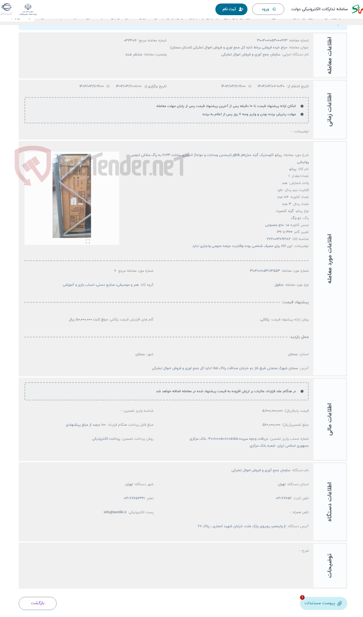 تصویر کوچک آگهی حراج پیانو اکوستیک گرند مدلgb1k_pe_لایسنس وساخت و مونتاژ اندونزی ساخت 2023 به رنگ مشکی ابنوس پولیشی