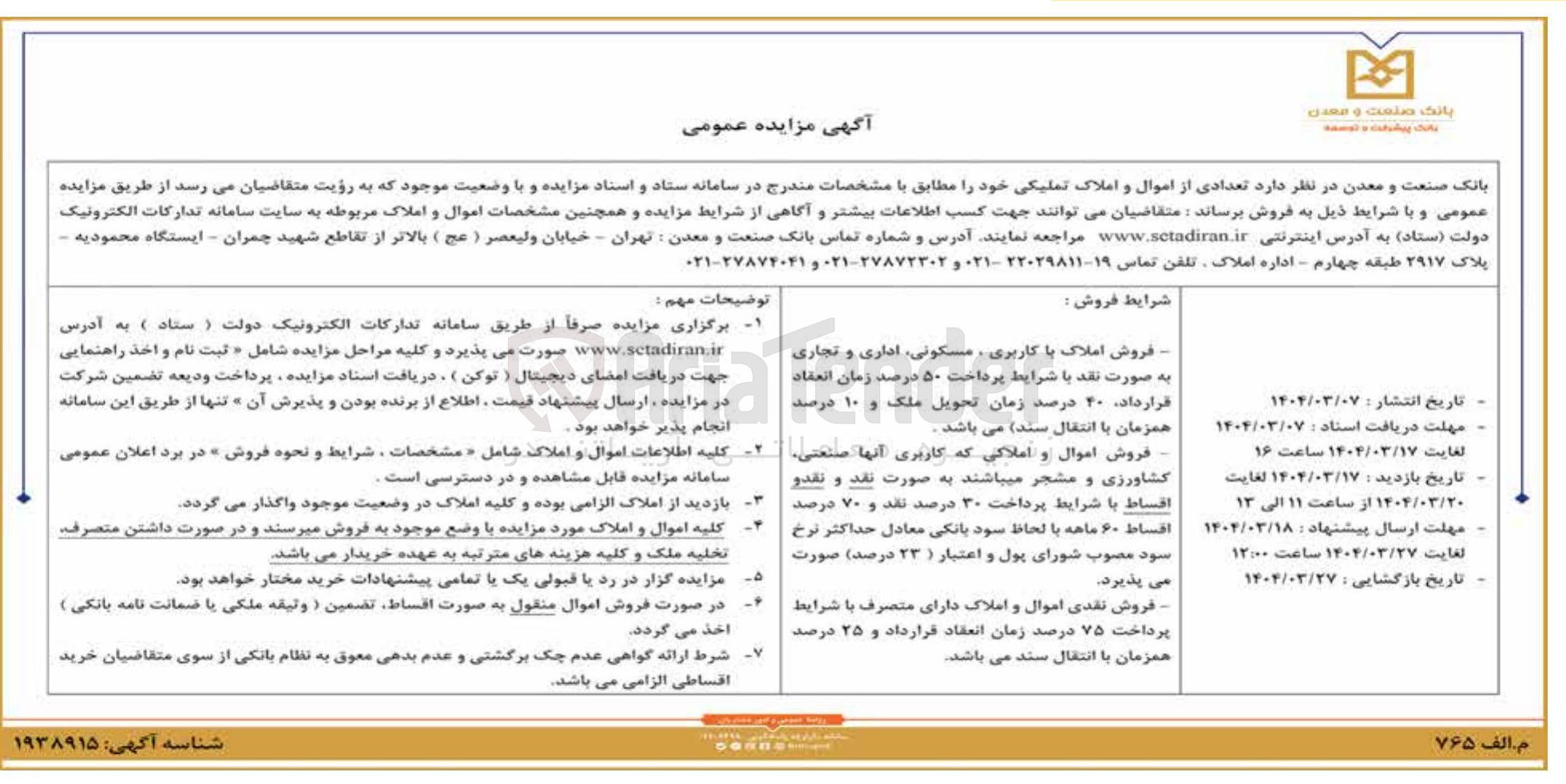 تصویر کوچک آگهی فروش املاک با کاربری مسکونی ، اداری و تجاری 
