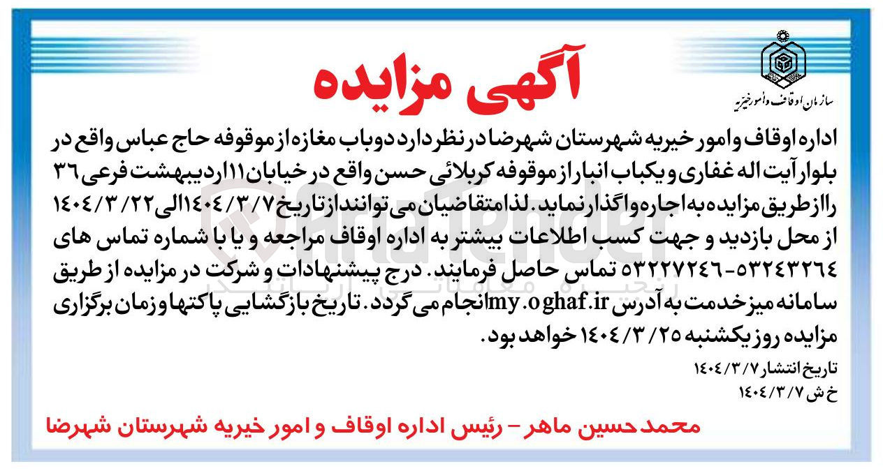 تصویر کوچک آگهی اجاره  دو باب مغازه