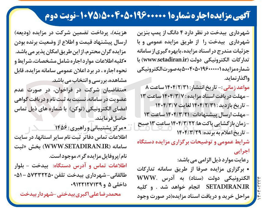تصویر کوچک آگهی ۴ دانگ از پمپ بنزین