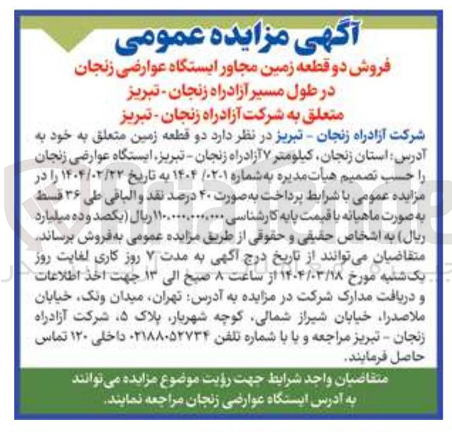 تصویر کوچک آگهی فروش دو قطعه زمین