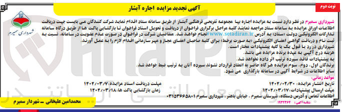 تصویر کوچک آگهی اجاره بها مجموعه تفریحی فرهنگی 