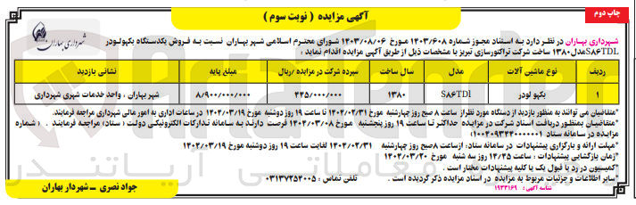 تصویر کوچک آگهی بکهو لودر 
