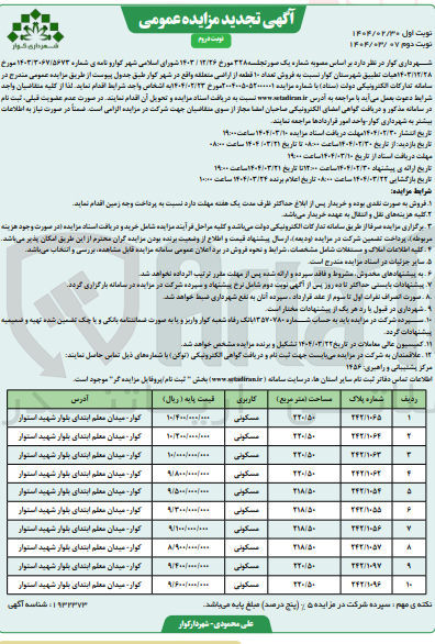 تصویر کوچک آگهی فروش تعداد ۱۰ قطعه از اراضی
