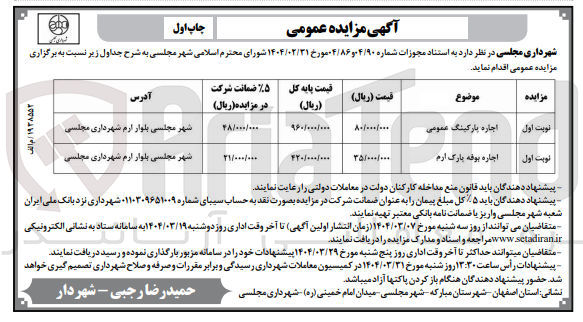 تصویر کوچک آگهی اجاره بوفه پارک 
