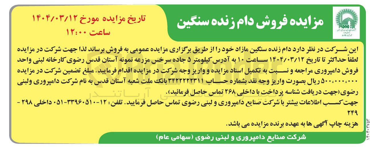 تصویر کوچک آگهی فروش دام زنده سنگین